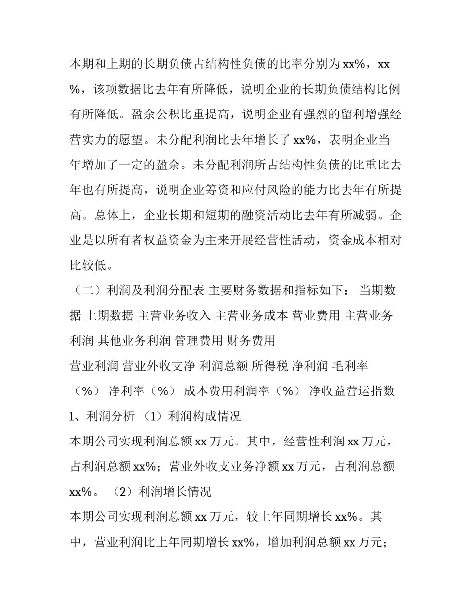 比率分析心得体会总结 比率分析和比较分析(2篇)_第3页