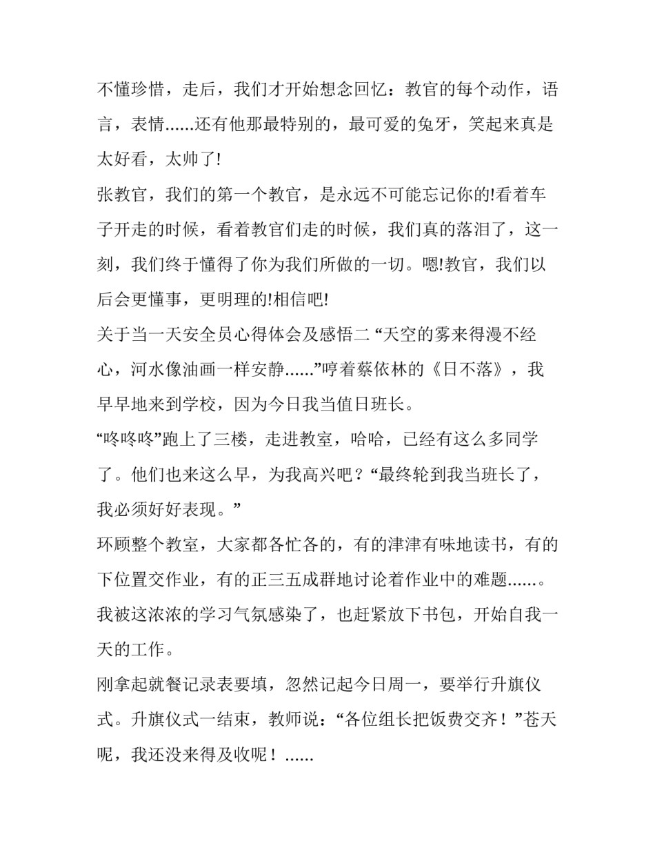 当一天安全员心得体会及感悟 当一天安全员心得体会及感悟怎么写(七篇)_第3页