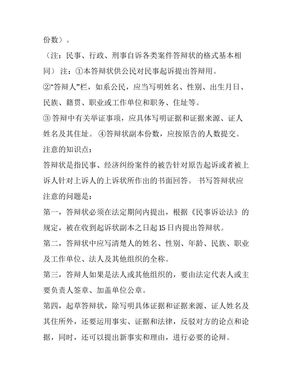 民事诉讼法心得体会实用 读民事诉讼法 心得(8篇)_第2页