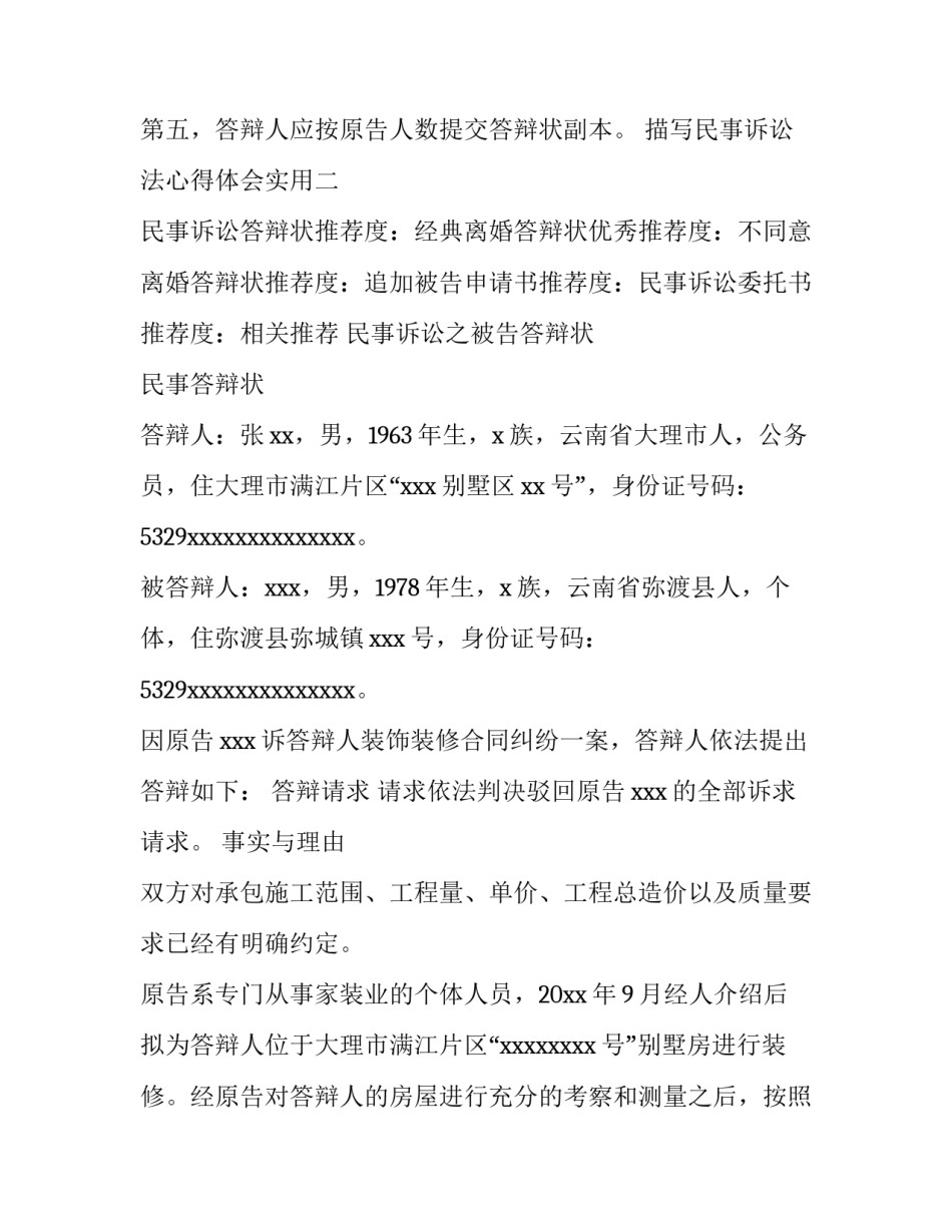 民事诉讼法心得体会实用 读民事诉讼法 心得(8篇)_第3页