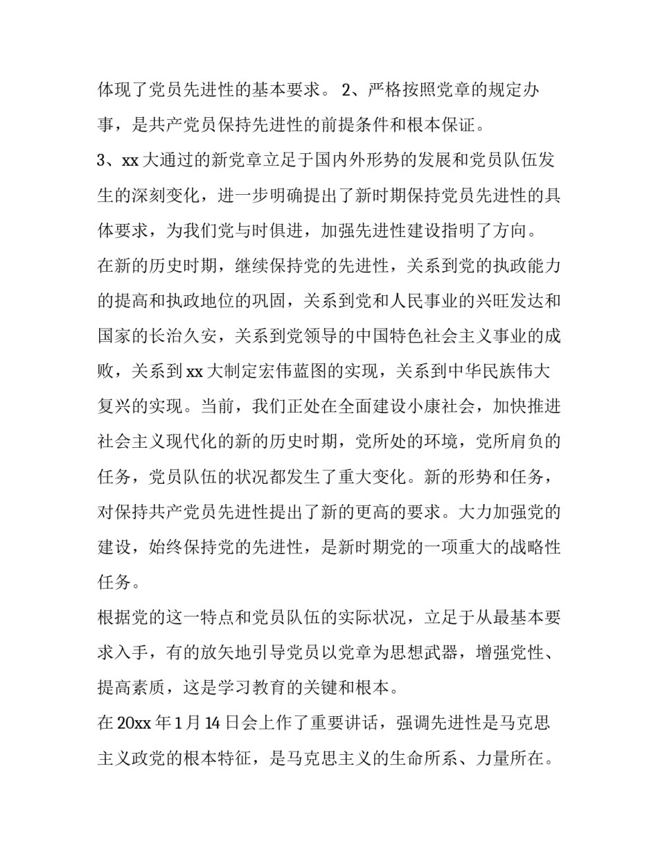 党章第四章心得体会 党章第四章心得体会2021(6篇)_第2页