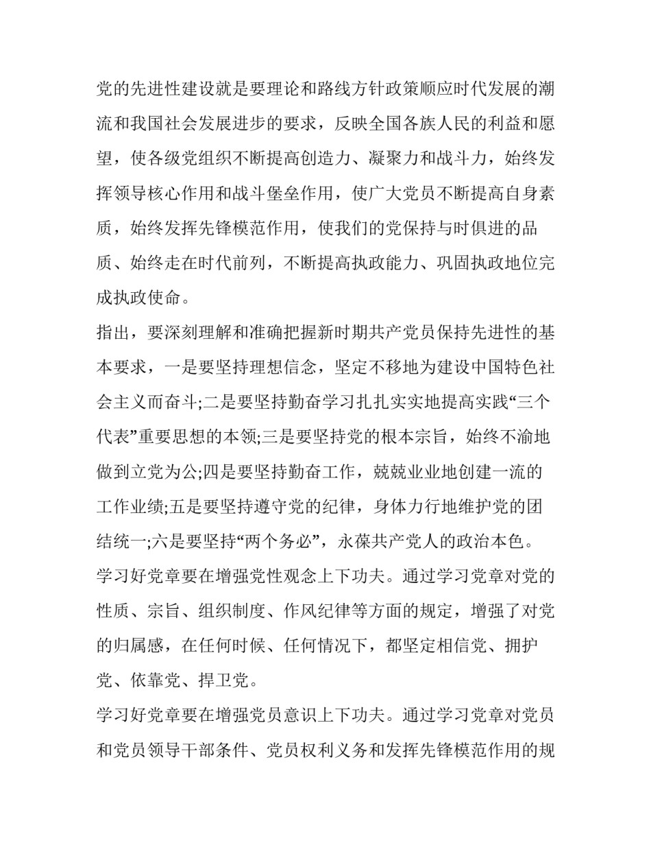 党章第四章心得体会 党章第四章心得体会2021(6篇)_第3页