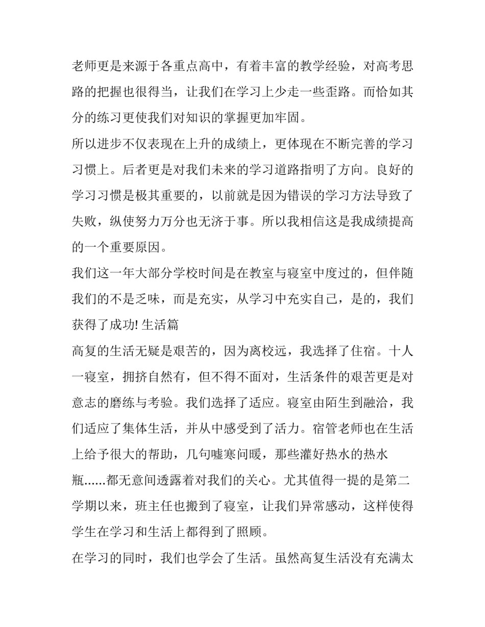 学校禁言心得体会和感想 教师禁言禁行心得(五篇)_第2页