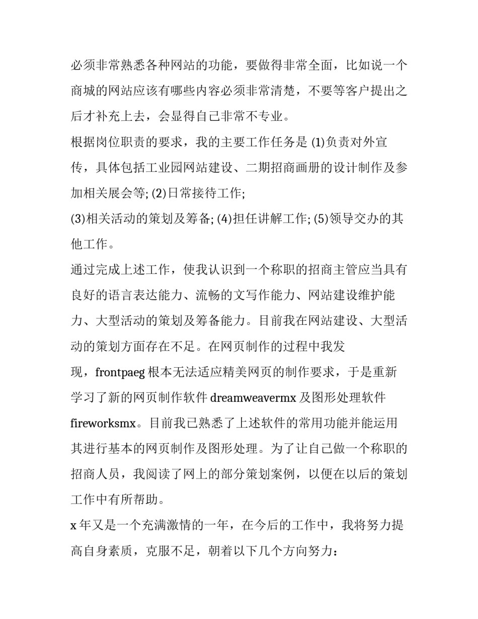 网页实训心得体会和感想 动态网页实训心得与感受(2篇)_第2页