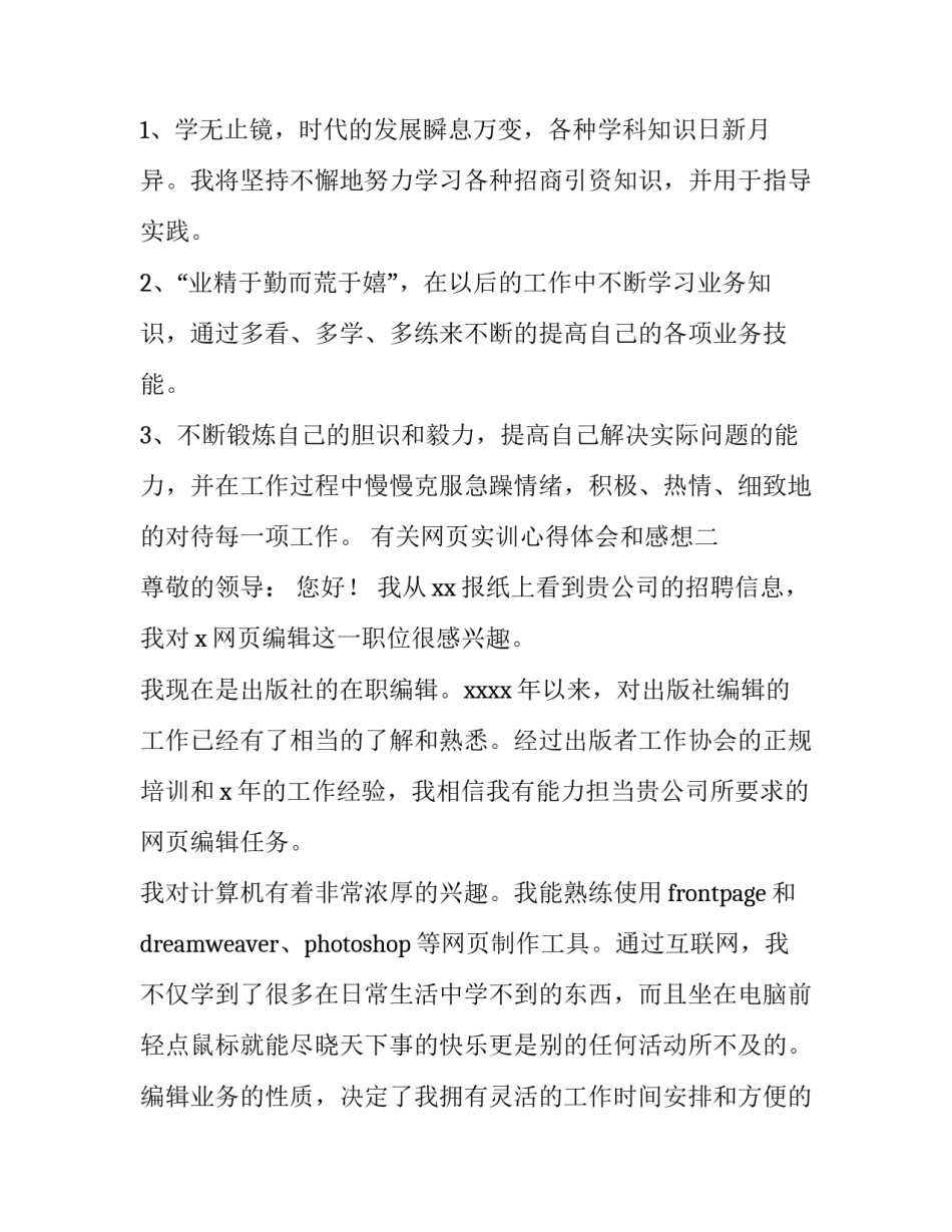 网页实训心得体会和感想 动态网页实训心得与感受(2篇)_第3页