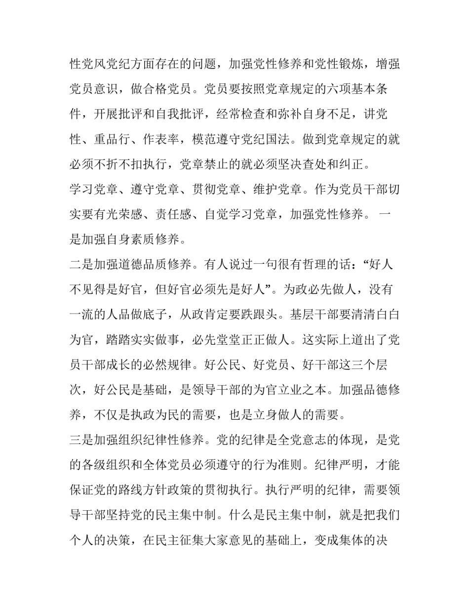 党章第六章心得体会及收获 党章第五六章心得体会(九篇)_第3页