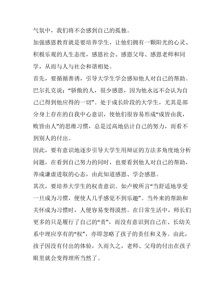 心得体会式批注和感想 批注感受怎么写(2篇)_第2页