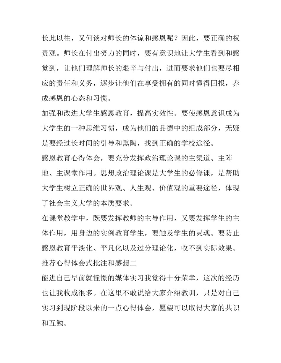 心得体会式批注和感想 批注感受怎么写(2篇)_第3页