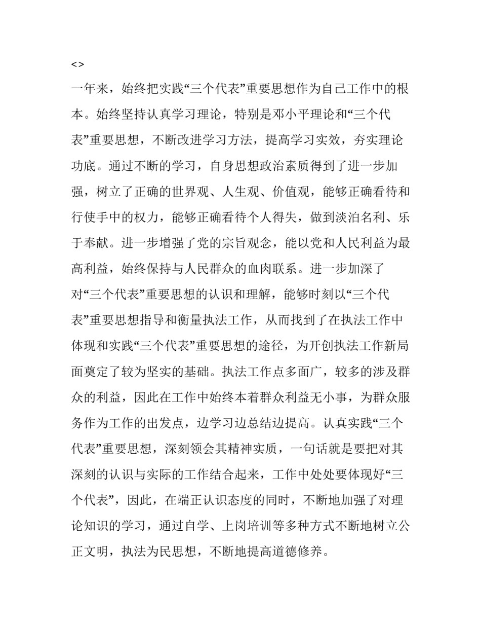 责任心执行力心得体会如何写 执行力源于责任心,责任心决定执行力心得体会(四篇)_第2页