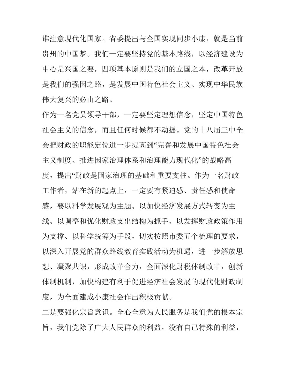 党章第六章心得体会和感想 党章第六章内容心得(4篇)_第2页