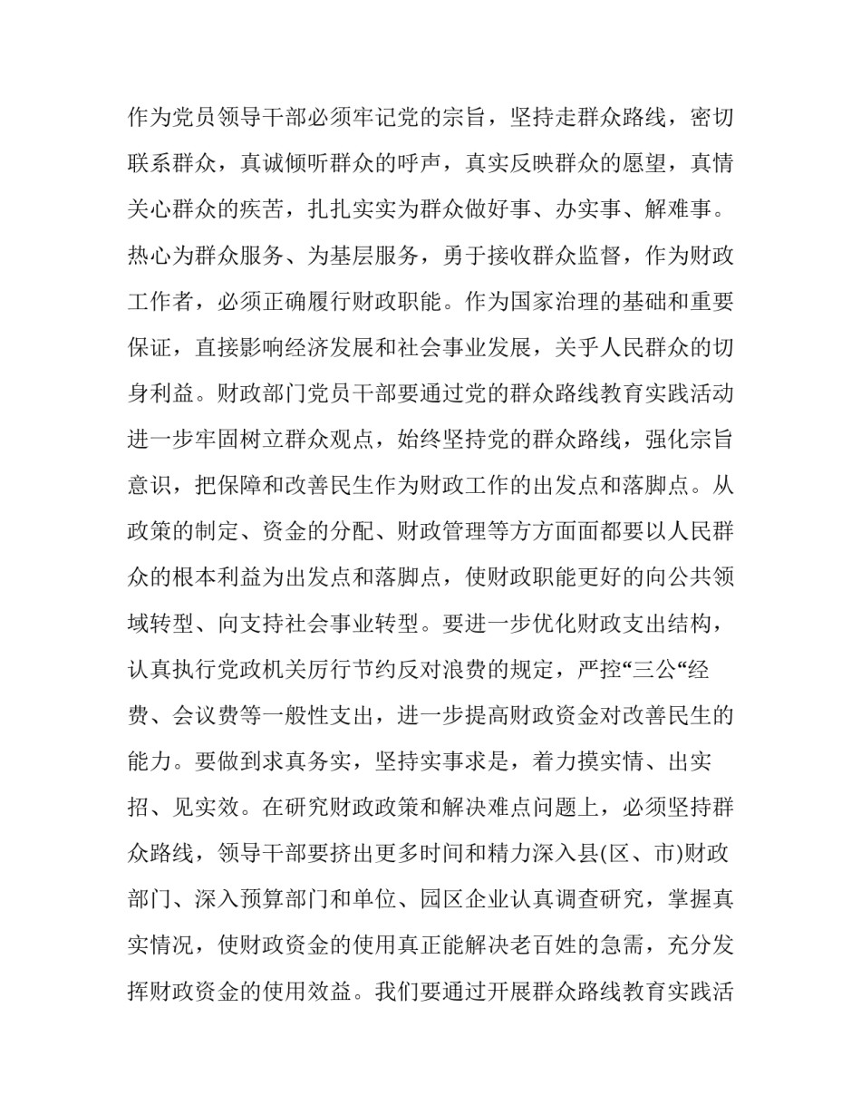 党章第六章心得体会和感想 党章第六章内容心得(4篇)_第3页