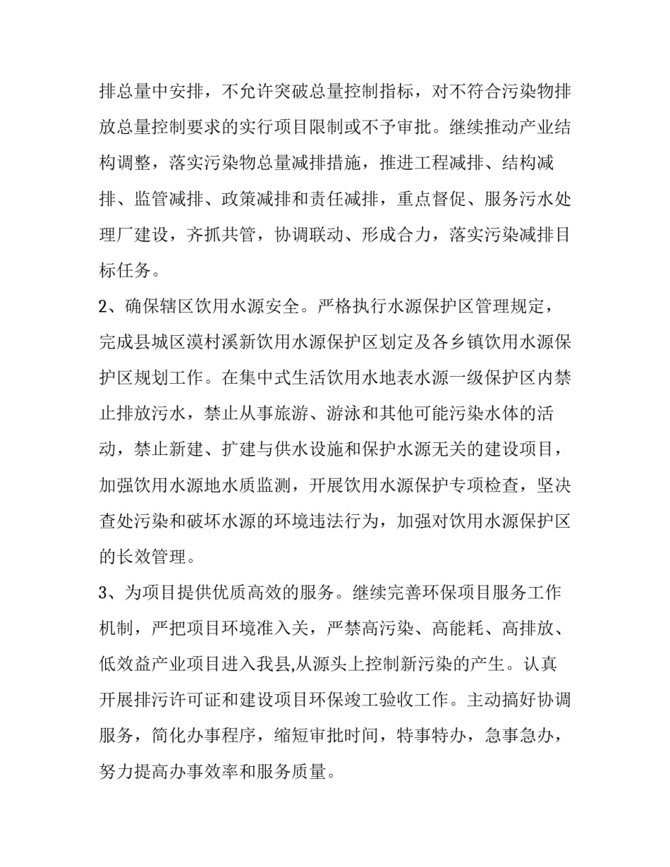 环保局心得体会范文 环保局工作心得体会(八篇)_第2页