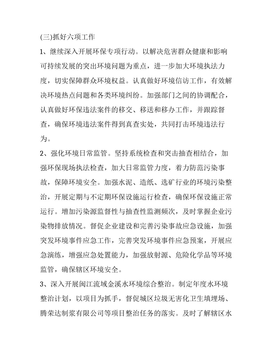 环保局心得体会范文 环保局工作心得体会(八篇)_第3页