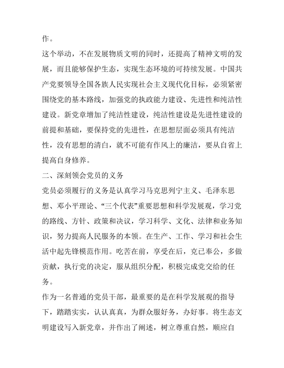 党章第四章心得体会怎么写 党章第五章第六章心得体会(五篇)_第2页