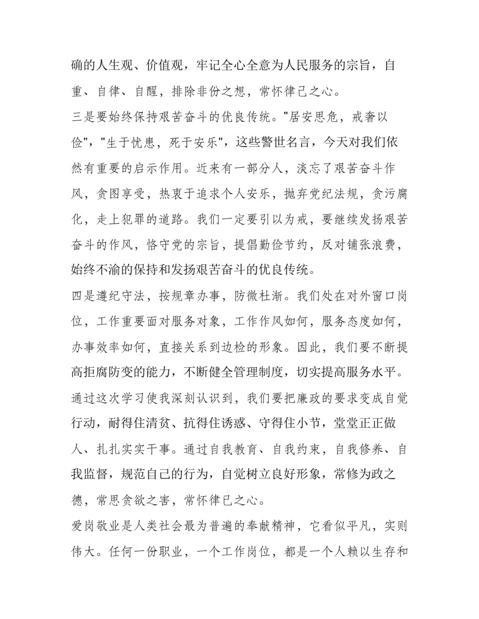 勤政廉洁心得体会格式报告 勤政廉洁心得体会格式报告范文(4篇)_第2页