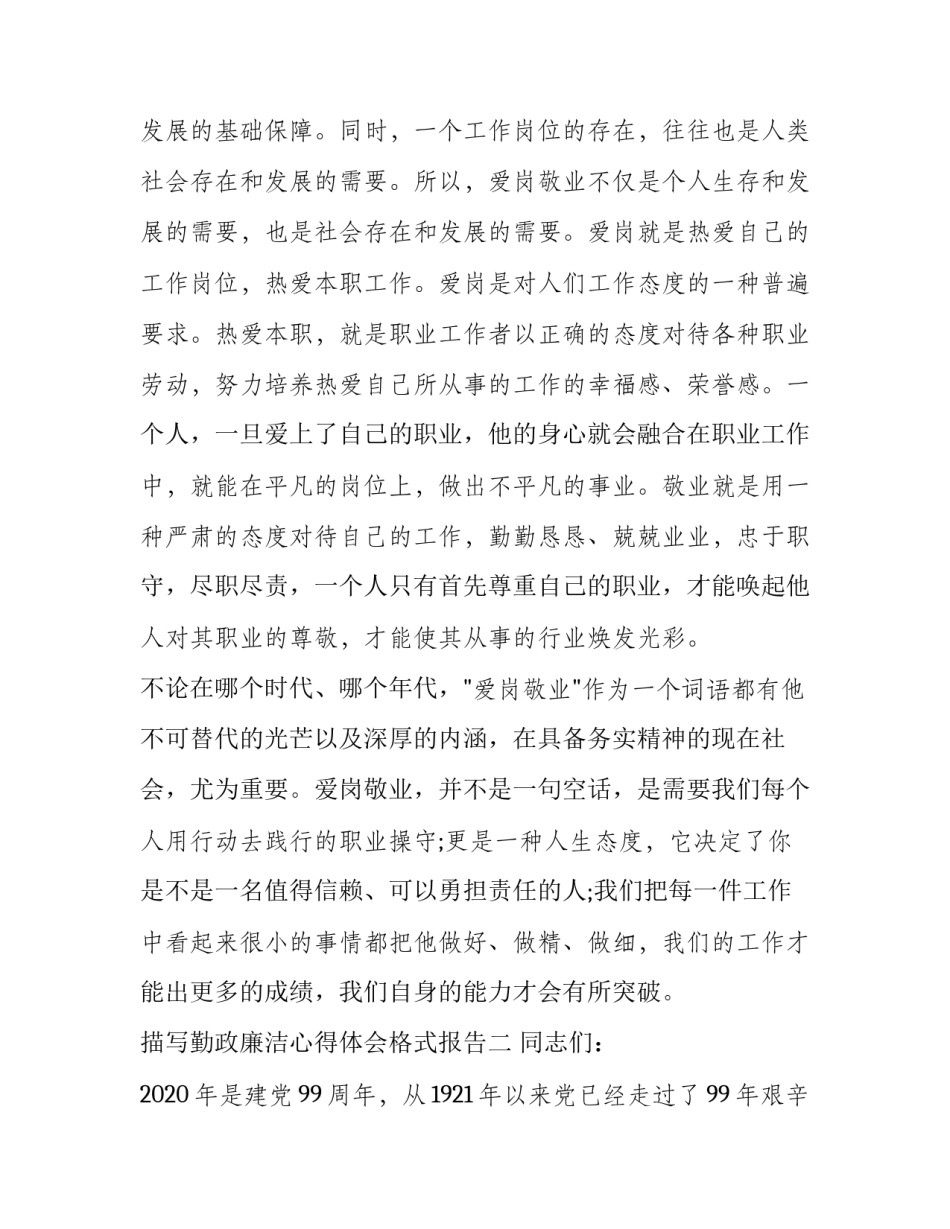 勤政廉洁心得体会格式报告 勤政廉洁心得体会格式报告范文(4篇)_第3页