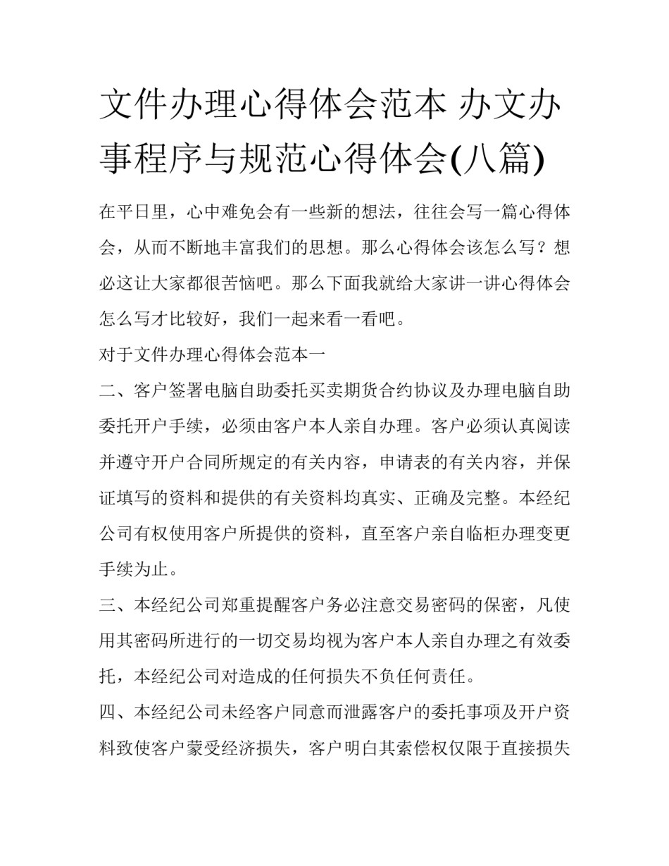 文件办理心得体会范本 办文办事程序与规范心得体会(八篇)_第1页