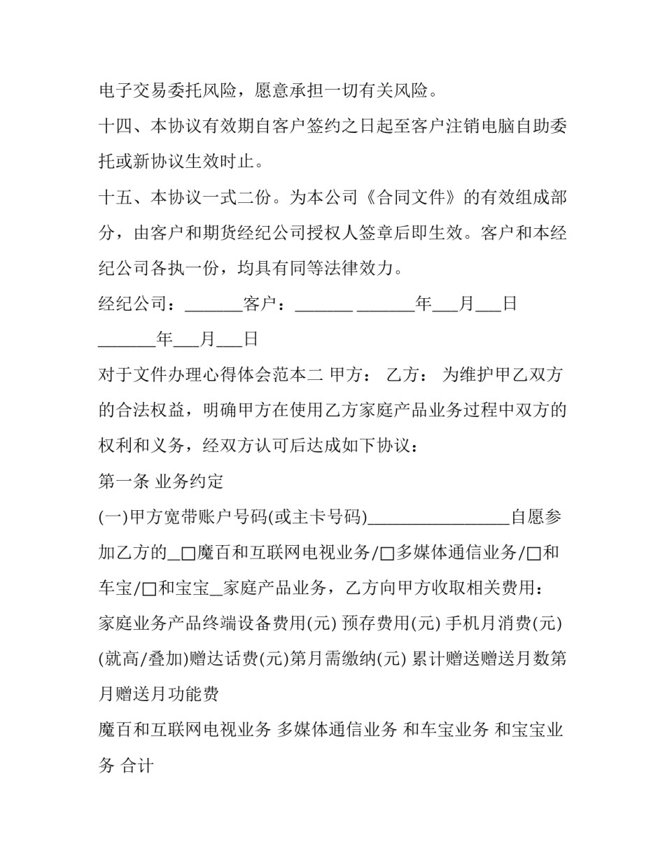 文件办理心得体会范本 办文办事程序与规范心得体会(八篇)_第3页