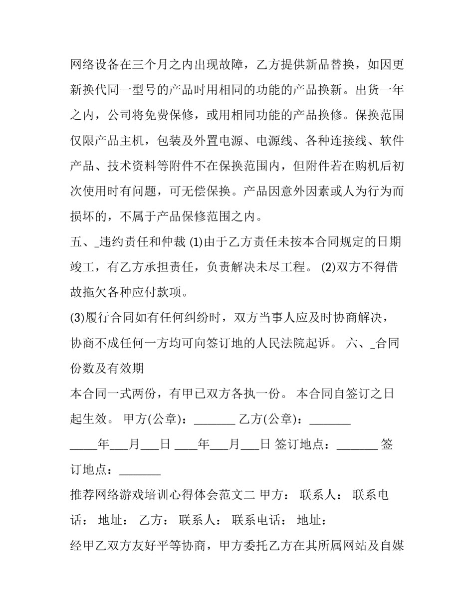 网络游戏培训心得体会范文 网络游戏心得体会500(八篇)_第3页
