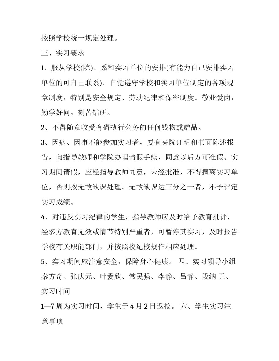 学生伤害事故处理办法心得体会精选 学生安全事故处理办法心得(8篇)_第2页