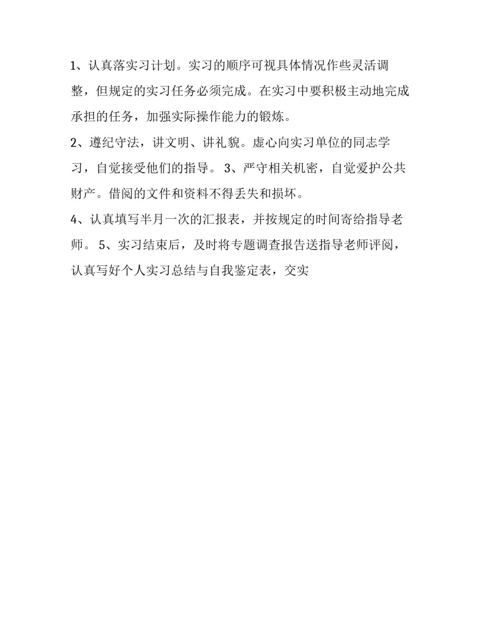 学生伤害事故处理办法心得体会精选 学生安全事故处理办法心得(8篇)_第3页