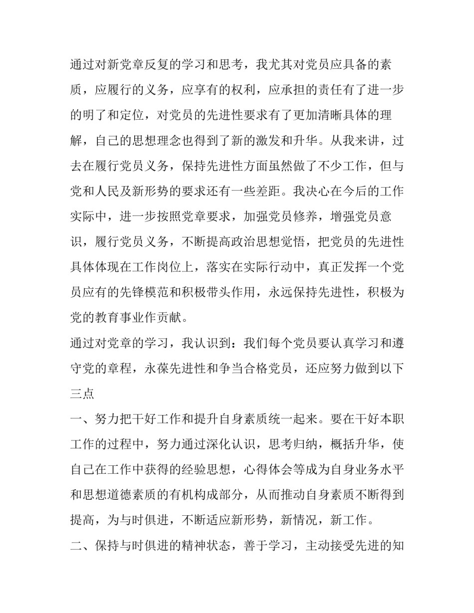 党章第四章心得体会报告 党章第五章的内容心得体会(九篇)_第2页