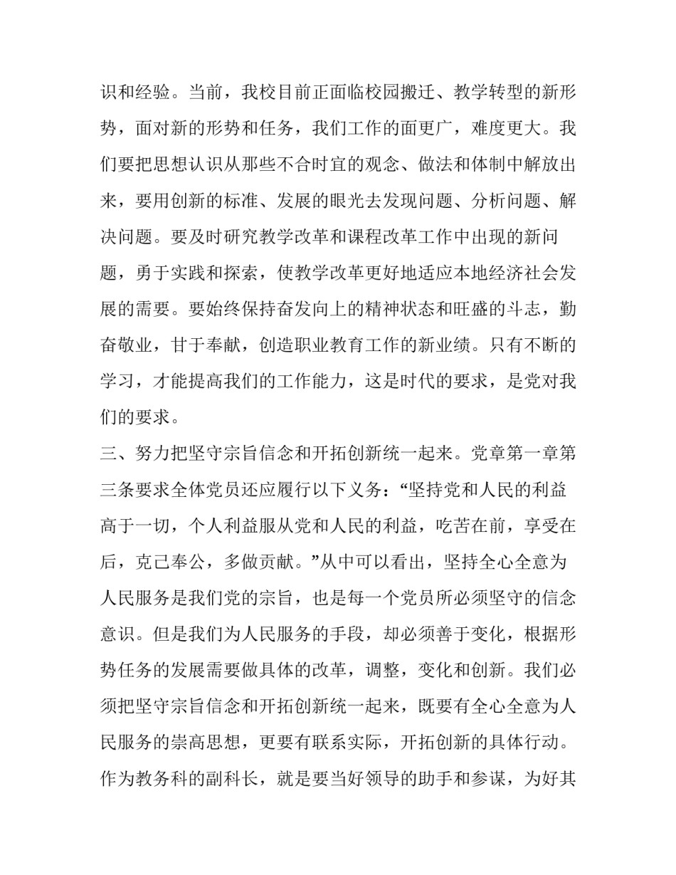 党章第四章心得体会报告 党章第五章的内容心得体会(九篇)_第3页