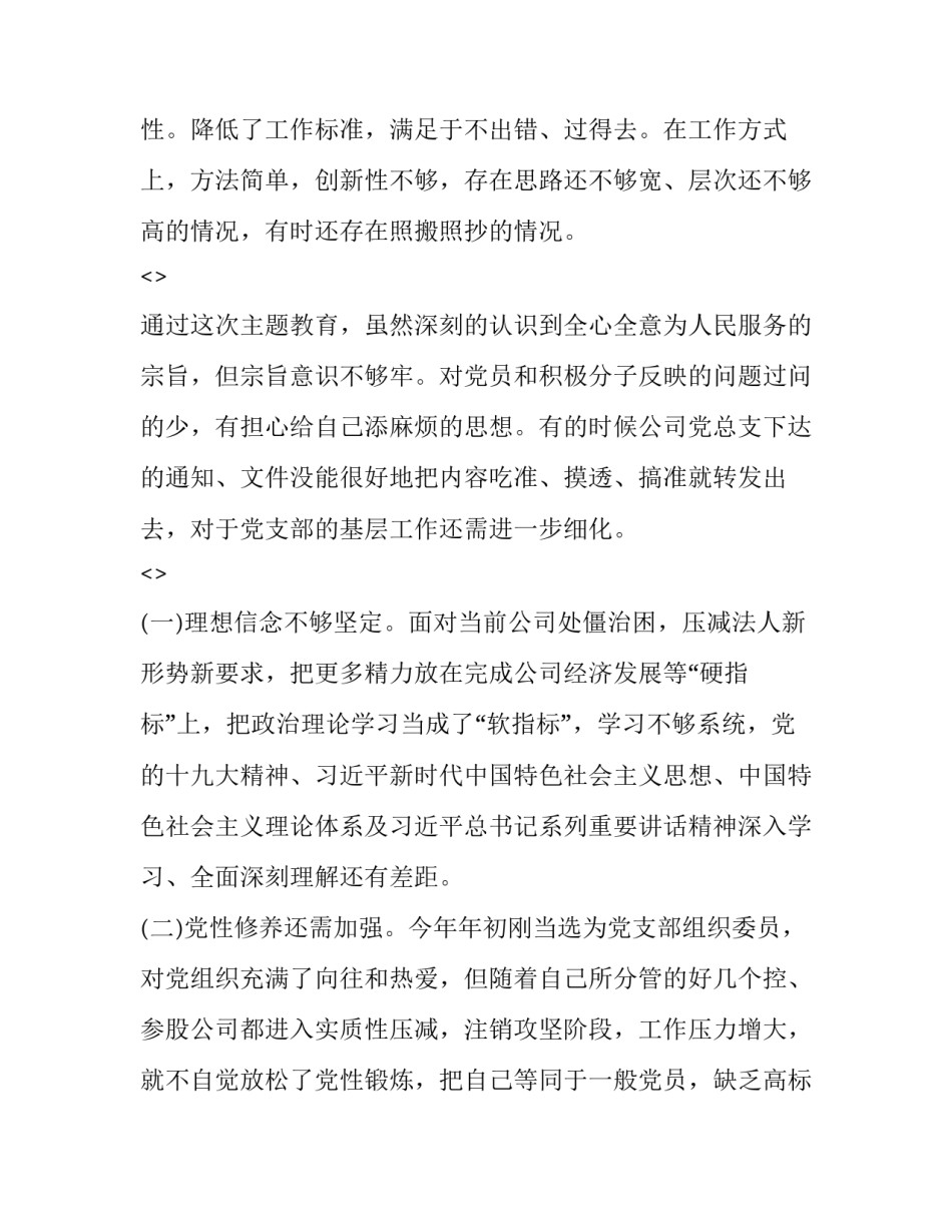党章第六章心得体会报告 党章第六章心得体会报告怎么写(四篇)_第2页