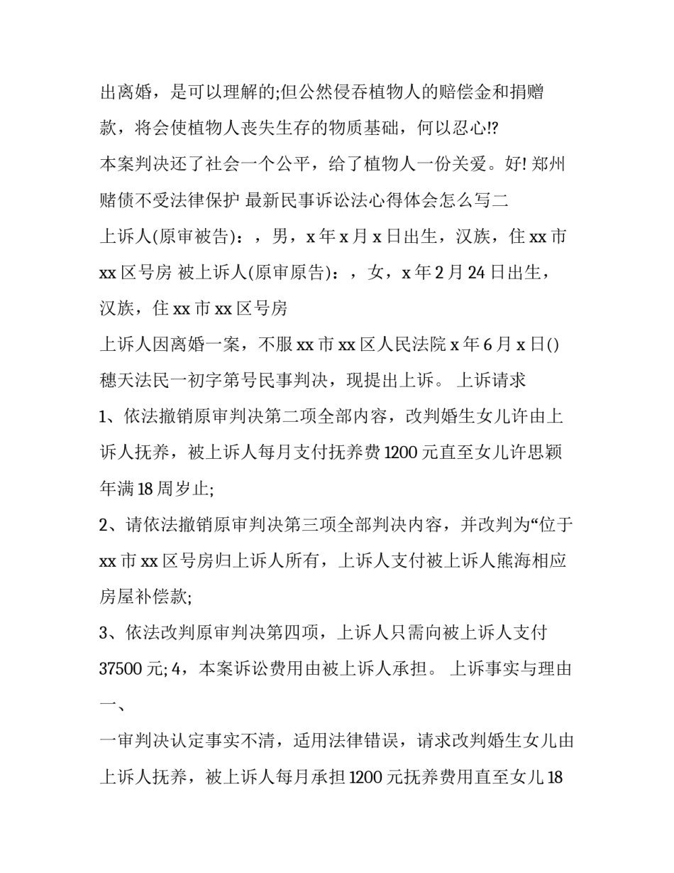 民事诉讼法心得体会怎么写 刑事诉讼法心得体会和感想(9篇)_第3页
