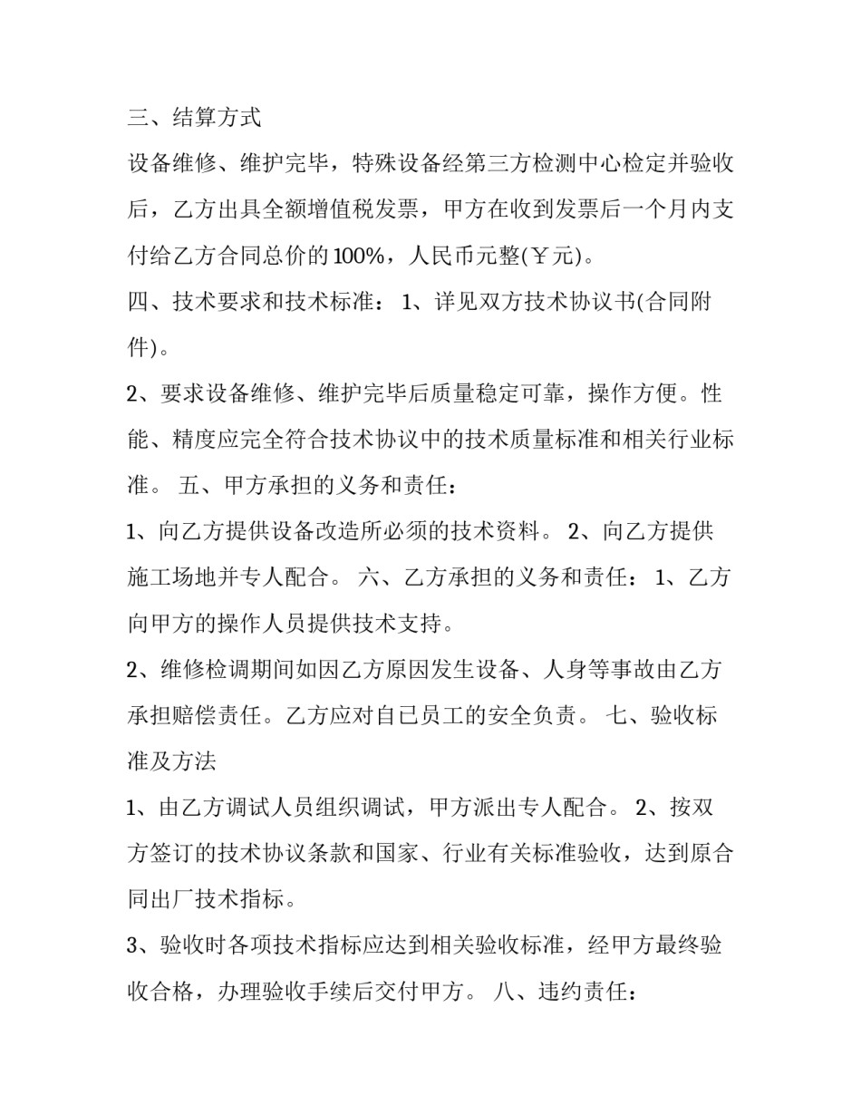 维护祖国统一心得体会范本 维护民族团结维护祖国统一心得体会(7篇)_第2页