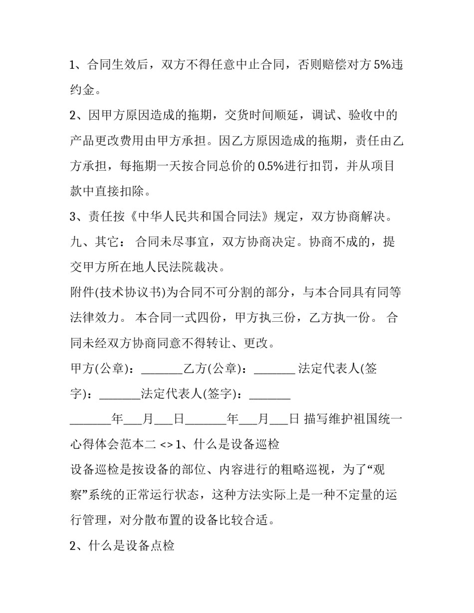 维护祖国统一心得体会范本 维护民族团结维护祖国统一心得体会(7篇)_第3页