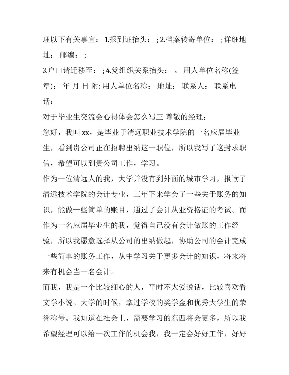 毕业生交流会心得体会怎么写 毕业生交流会心得体会怎么写简短(三篇)_第2页
