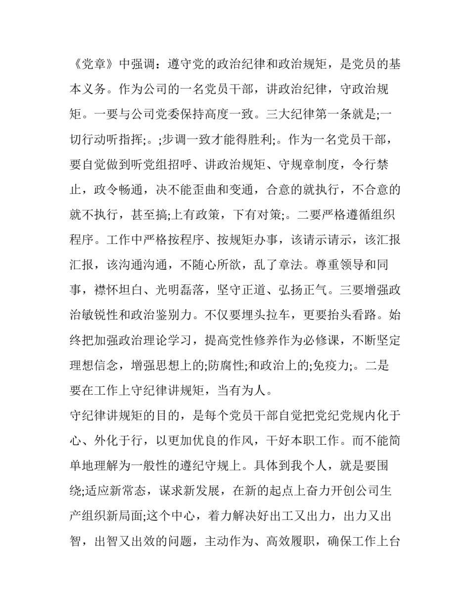 党员严以律己心得体会实用 严以律己的心得体会(8篇)_第2页