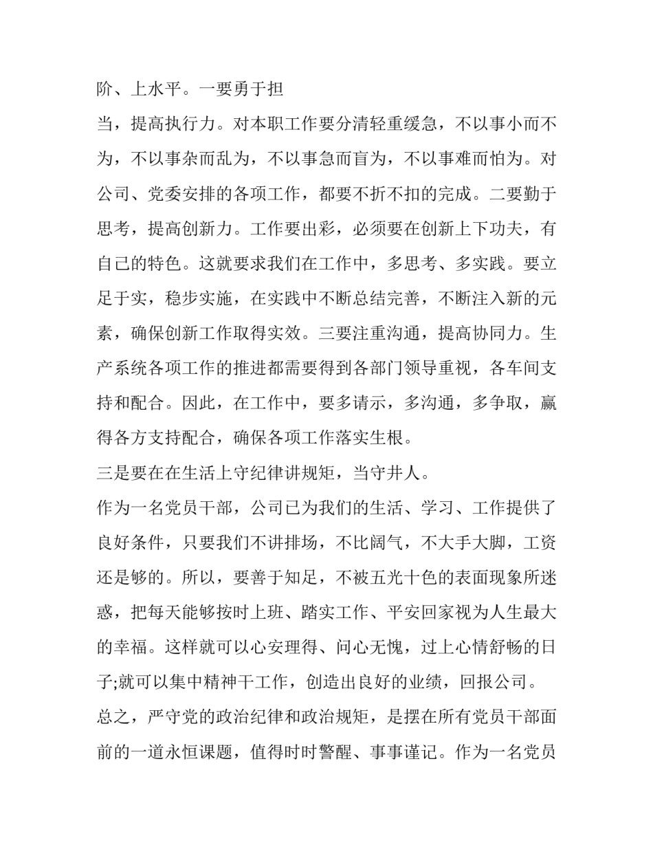 党员严以律己心得体会实用 严以律己的心得体会(8篇)_第3页