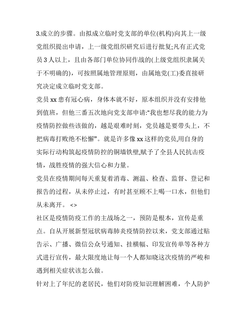 一线工作法心得体会范本 一线工作经验丰富(六篇)_第2页