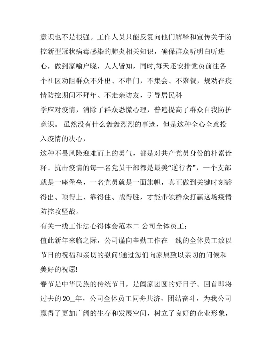 一线工作法心得体会范本 一线工作经验丰富(六篇)_第3页