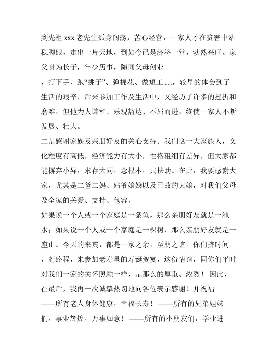 老人与海的心得体会怎么写 老人与海的心得体会200字左右(二篇)_第2页