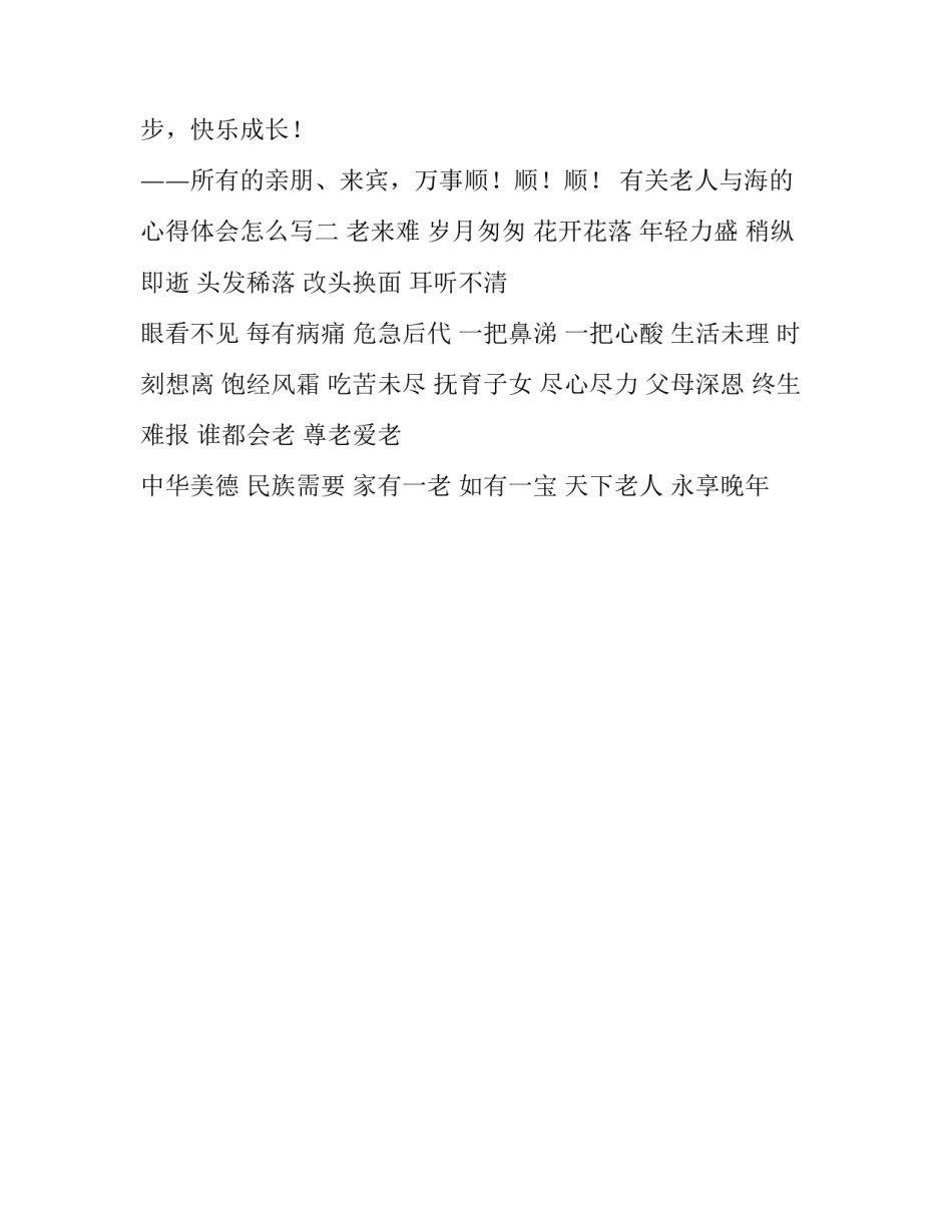 老人与海的心得体会怎么写 老人与海的心得体会200字左右(二篇)_第3页