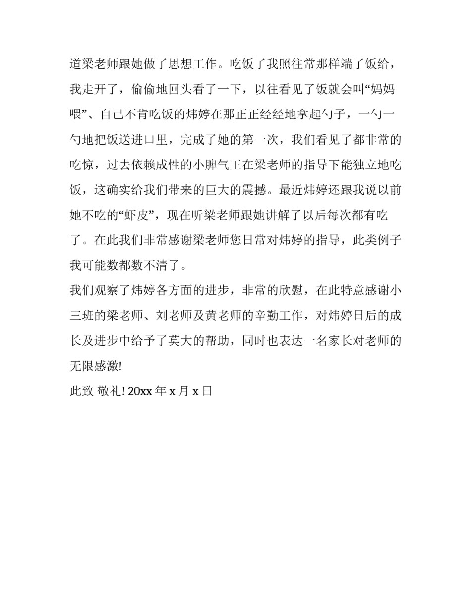 幼儿礼仪教育心得体会和感想 教师礼仪和幼儿礼仪培训心得体会(二篇)_第3页