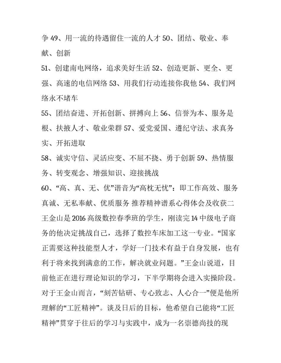 精神谱系心得体会及收获 党史精神谱系心得体会(二篇)_第2页