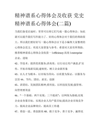 精神谱系心得体会及收获 党史精神谱系心得体会(二篇)