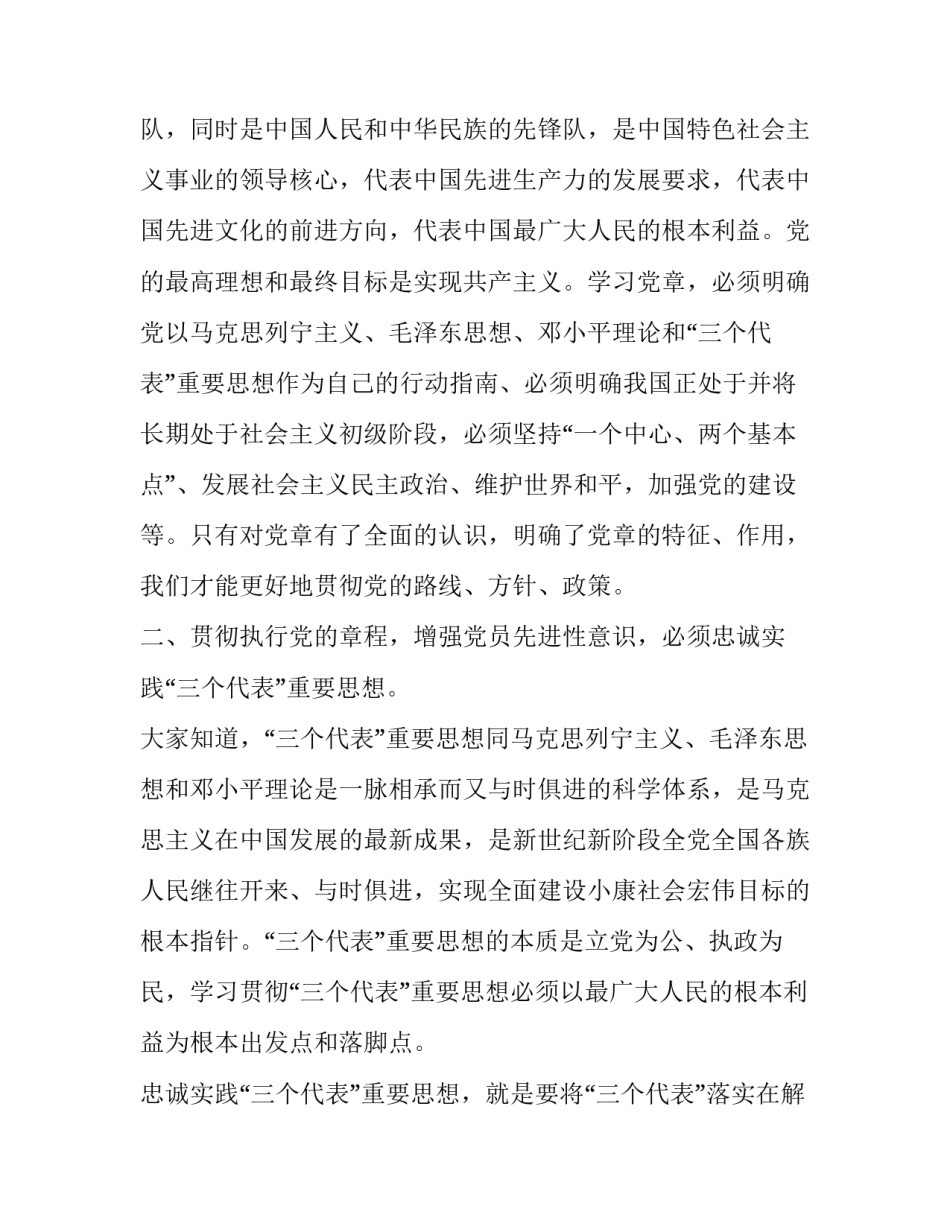 党章第四章心得体会实用 党章第三章的心得体会(六篇)_第2页