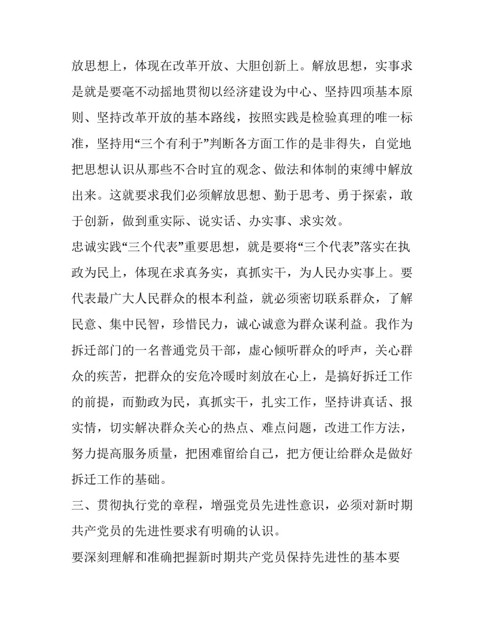 党章第四章心得体会实用 党章第三章的心得体会(六篇)_第3页