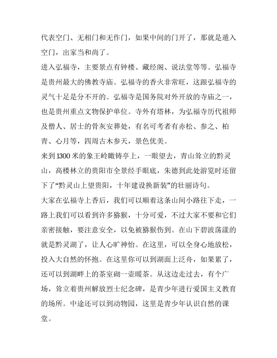 贵阳省情心得体会和方法 学完贵州省情后的体会(五篇)_第3页