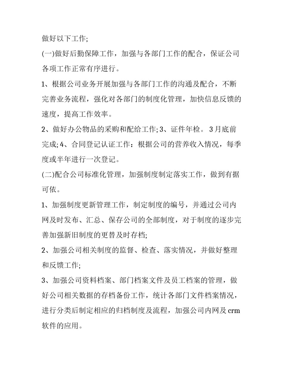 内部管理心得体会总结 内部管理心得体会总结简短(三篇)_第2页