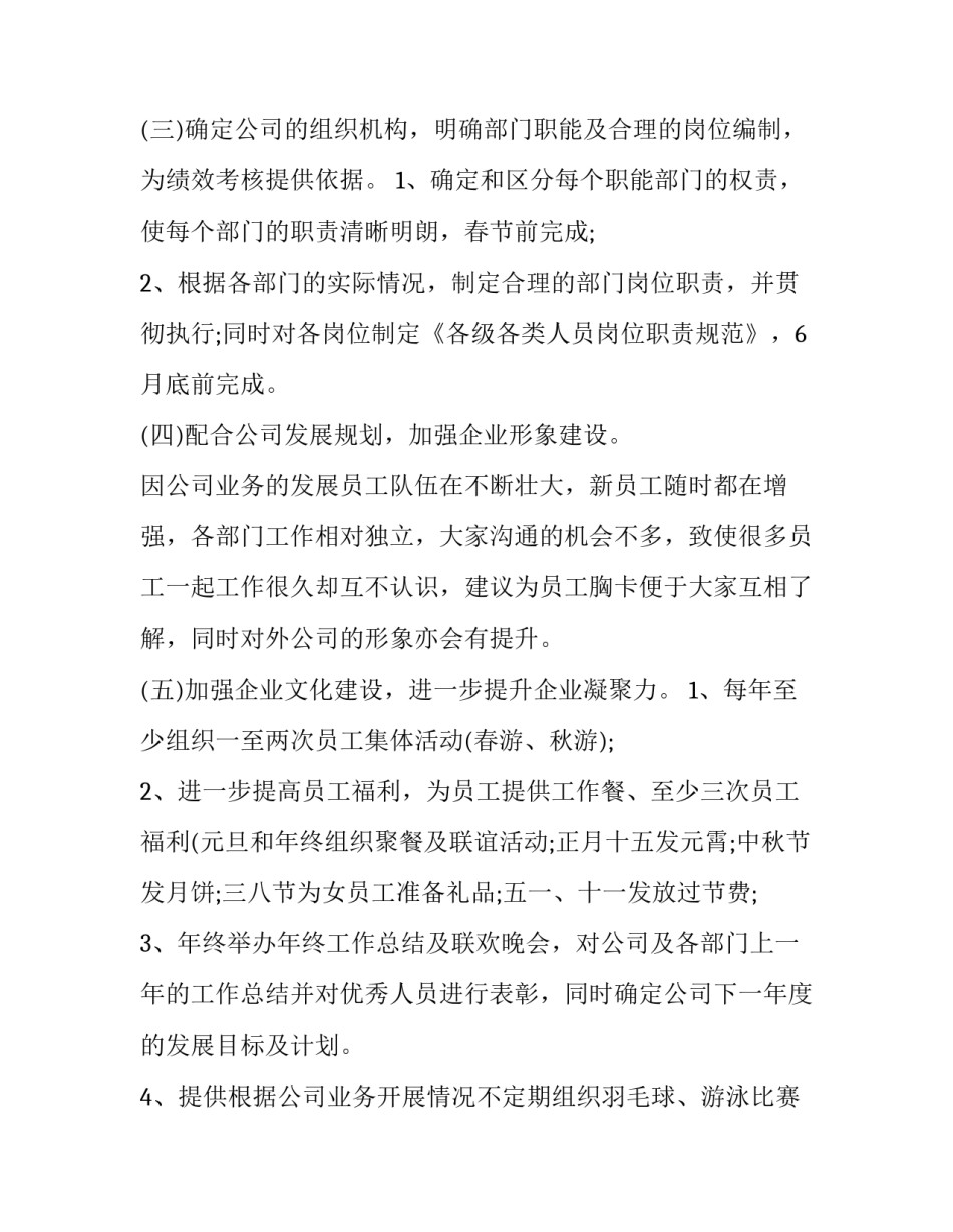 内部管理心得体会总结 内部管理心得体会总结简短(三篇)_第3页