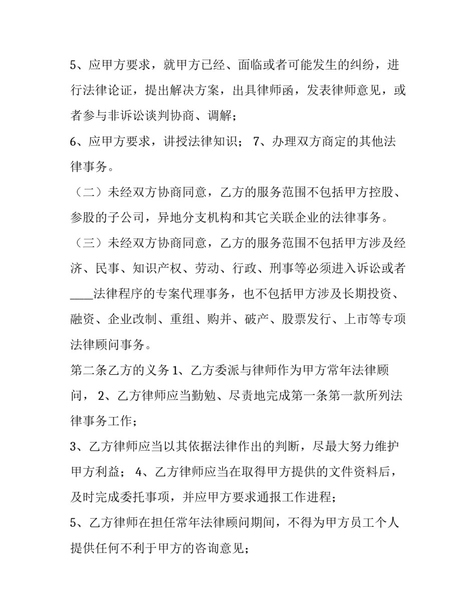法律咨询心得体会怎么写 法律咨询总结报告(九篇)_第2页