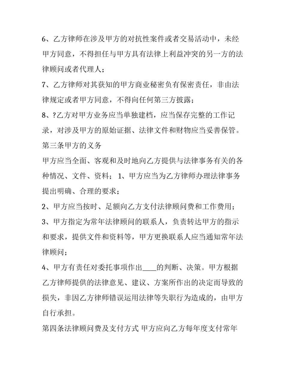 法律咨询心得体会怎么写 法律咨询总结报告(九篇)_第3页