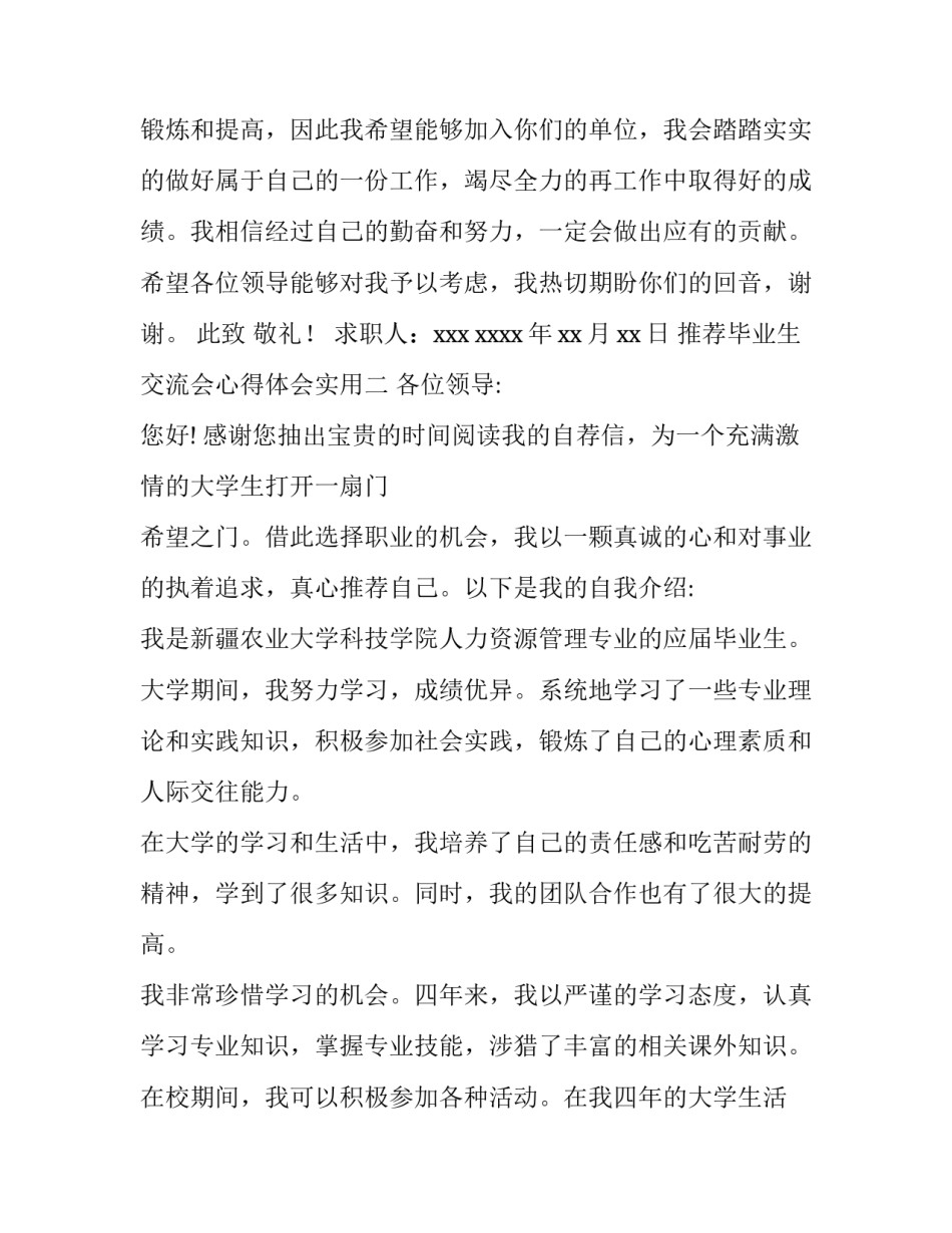 毕业生交流会心得体会实用 优秀毕业生经验交流会心得(三篇)_第2页