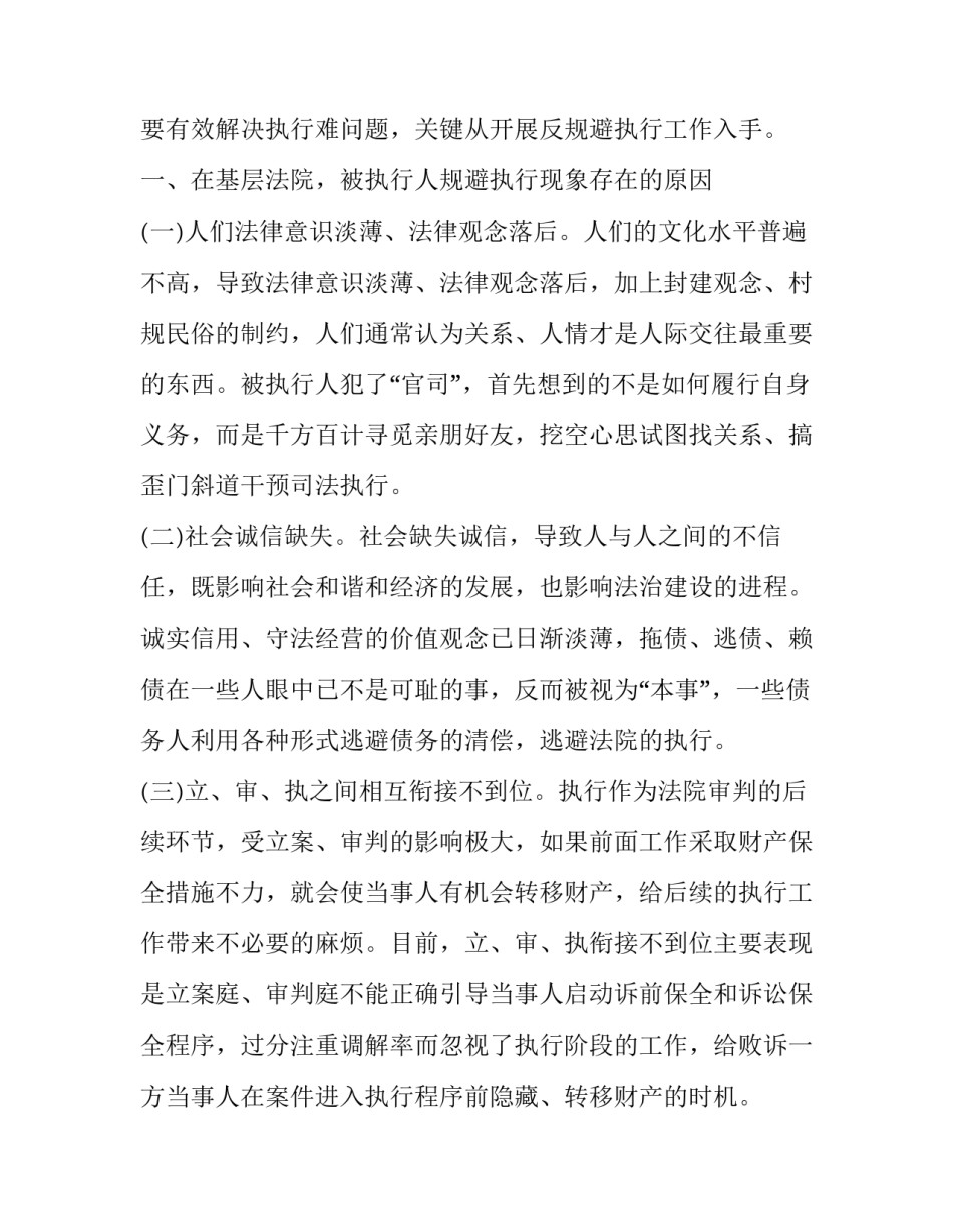 责任心执行力心得体会 执行力源于责任心,责任心决定执行力心得体会(3篇)_第2页